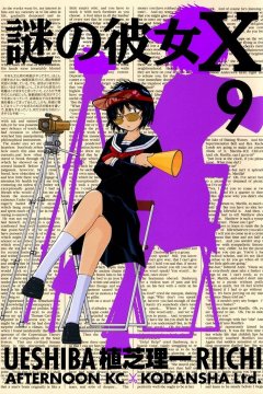 Nazo no Kanojo X / Загадочная девушка Х (12 из 12 томов) Complete