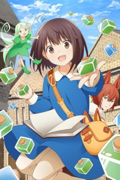 Potion, Wagami o Tasukeru / Зелья, спасающие меня (1—2)