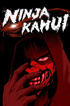 Ninja Kamui / Ниндзя Камуи (13 из 13) Complete