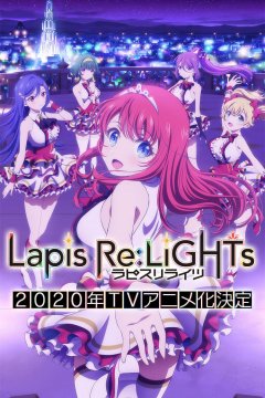 Lapis Re:Lights / Лазурные огни (12 из 12) Complete