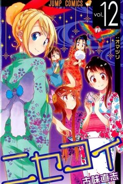 Nisekoi / Притворная любовь (25 из 25 томов) + Magical Patissier Kosaki-chan (1 из 1 томов) Complete