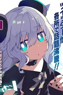 Alma-chan wa Kazoku ni Naritai / Альма хочет стать семьёй — 01