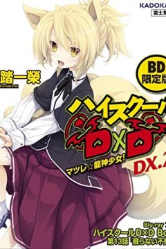 High School DxD Born OVA: Yomigaeranai Fushichou (1 из 1) Complete