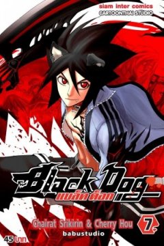 Black Dog (1-6 главы)
