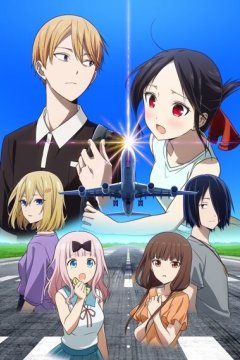 Kaguya-sama wa Kokurasetai: Otona e no Kaidan / Кагуя: В любви как на войне (спэшл) (2 из 2) Complete