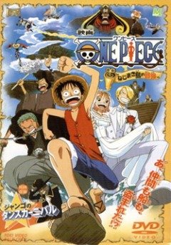 One Piece: Clockwork Island Adventure / Ван-Пис: Фильм второй (1 из 1) Complete