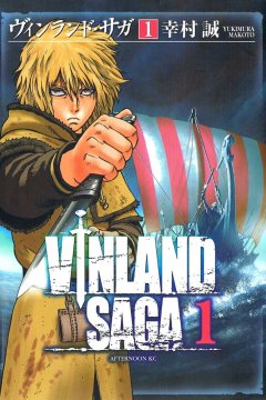 Vinland Saga (1-132 главы)