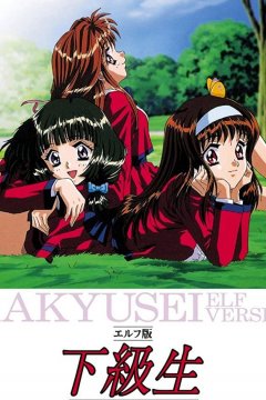 Elf-ban Kakyuusei: Anata dake wo Mitsumete... /  Какюсэй OVA-2 (4 из 4) Complete