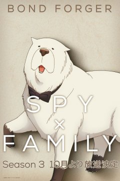 Spy x Family Season 3 / Семья шпиона [ТВ-3] — 01