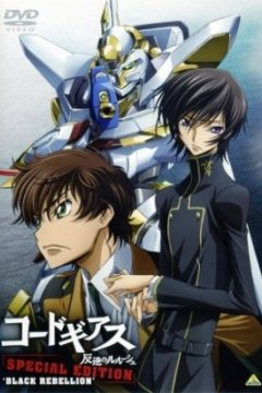 Code Geass Hangyaku no Lelouch Special Edition: Black Rebellion / Код Гиас: Восставший Лелуш OVA-1 (1 из 1) Complete