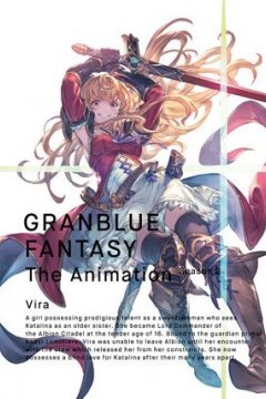 Granblue Fantasy The Animation Season 2 / Голубая мечта Грана [ТВ-2] (12 из 12) Complete