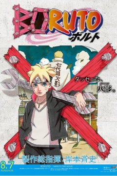 Boruto: Naruto the Movie (1 из 1) Complete