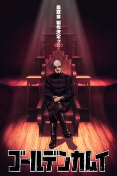 Golden Kamuy Saishuushou / Золотое божество [ТВ-5] — 01