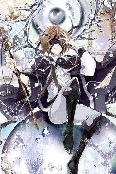 Majutsushi Kunon wa Miete Iru / Волшебник Кунон всё видит (1—2)