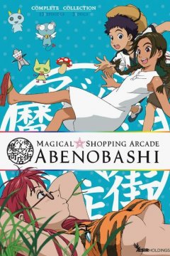 Abenobashi Mahou Shoutengai / Абэнобаси: Волшебный торговый квартал (13 из 13) Complete