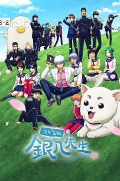 Gintama: 3-nen Z-gumi Ginpachi-sensei / Гинтама: Класс Гимпати — 01
