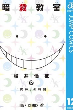 Ansatsu Kyoushitsu / Класс убийц (20 из 20 томов) Complete