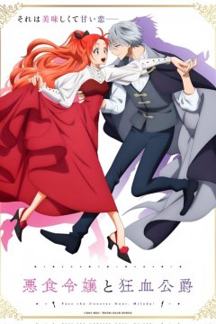 Akujiki Reijou to Kyouketsu Koushaku — 01