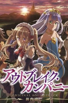 Outbreak Company - Soundtracks Collection [2013]