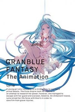 Granblue Fantasy The Animation / Голубая мечта Грана [ТВ-1] (13 из 13) + Special (1 из 1) Complete