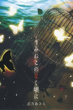 Umineko no Nako Koro Ni (game) Main Theme Song