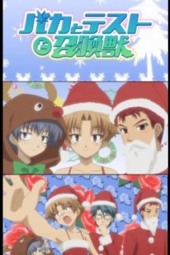 Baka to Test to Shoukanjuu: Mondai - Christmas ni Tsuite Kotae Nasai (1 из 1) Complete