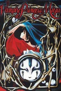 Vampire Princess Miyu / Принцесса-вампир Мию OVA (4 из 4) Complete