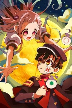 Jibaku Shounen Hanako-kun 2 / Туалетный мальчик Ханако 2 (1—2)