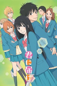 Kimi ni Todoke 2nd Season / Достучаться до тебя ТВ-2 (12 из 12) + Special - 01 Complete