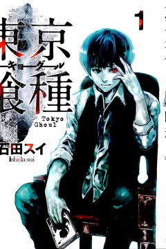 Tokyo Ghoul (14 из 14 томов) Complete