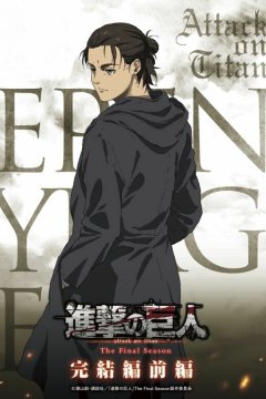 Shingeki no Kyojin: The Final Season (2023) / Атака титанов [ТВ-4, часть 3] (2 из 2) Complete