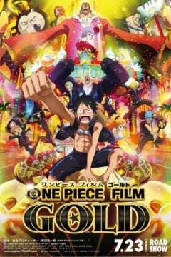 One Piece Film: Gold / Ван-Пис: Фильм тринадцатый (1 из 1) Complete