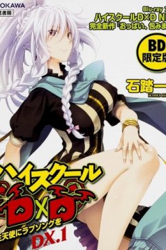 High School DxD New OVA: Teishi Kyoushitsu no Vampire (1 из 1) Complete