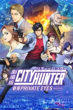 Gekijouban City Hunter: Shinjuku Private Eyes (1 из 1) Complete