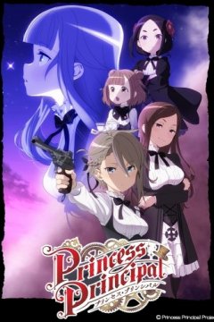 Princess Principal / Принцесса-шпионка (12 из 12) Complete