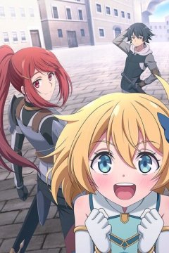 Mushoku no Eiyuu: Betsu ni Skill Nanka Iranakattanda ga / Бесклассовый герой — 01