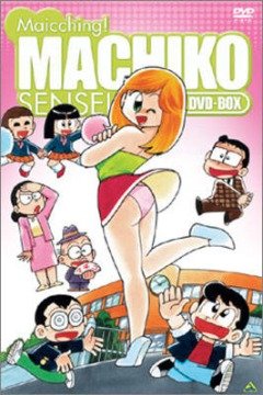 Maicching Machiko Sensei / Бесстыжая Матико-сэнсэй (95 из 95) Complete