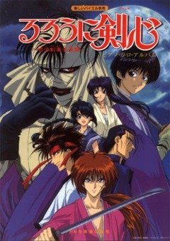 Rurouni Kenshin: Legend of Kyoto / Samurai X / Бродяга Кэнсин (95 из 95) Complete