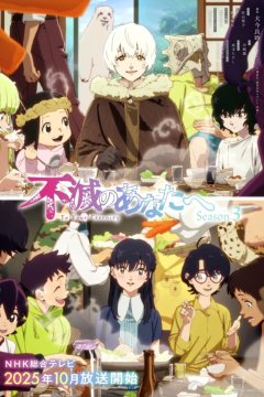 Fumetsu no Anata e Season 3 / Для тебя, Бессмертный [ТВ-3] — 01