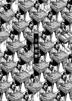 Maximum the Hormone – Yoshu Fukushu (Album) [2013]