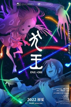 Inu-ou / Ину-о (1 из 1) Complete
