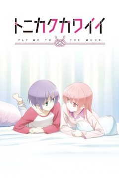 Tonikaku Kawaii: SNS / Красавица: Унеси меня на Луну OVA (1 из 1) Complete