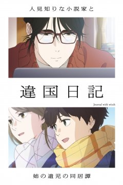 Ikoku Nikki / Дневник разных стран — 01