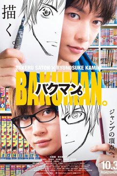Bakuman / Бакуман (1 из 1) Complete