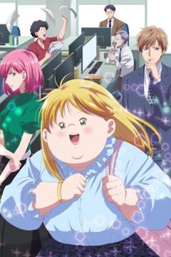 Debu to Love to Ayamachi to! / Пышечка, любовь и ошибки — 01