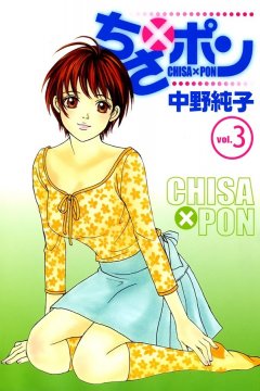 Chisa x Pon (8 из 8 томов) Complete