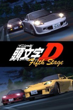 Initial D Fifth Stage (14 из 14) Complete