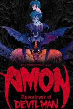 Amon: Apocalypse of Devilman / Амон: Апокалипсис Человека-дьявола OVA (1 из 1) Complete