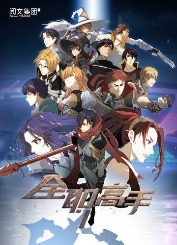 Quan Zhi Gao Shou: Tebie Pian / Master of Skill: Specials / Аватар короля: Спецвыпуски (3 из 3) Complete