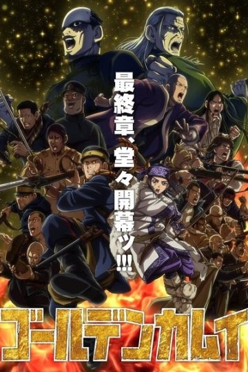 Golden Kamuy Saishuushou / Золотое божество [ТВ-5] (1—11)